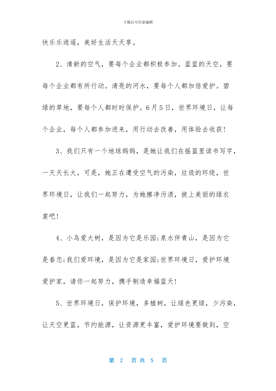 新时代生态文明建设_第2页