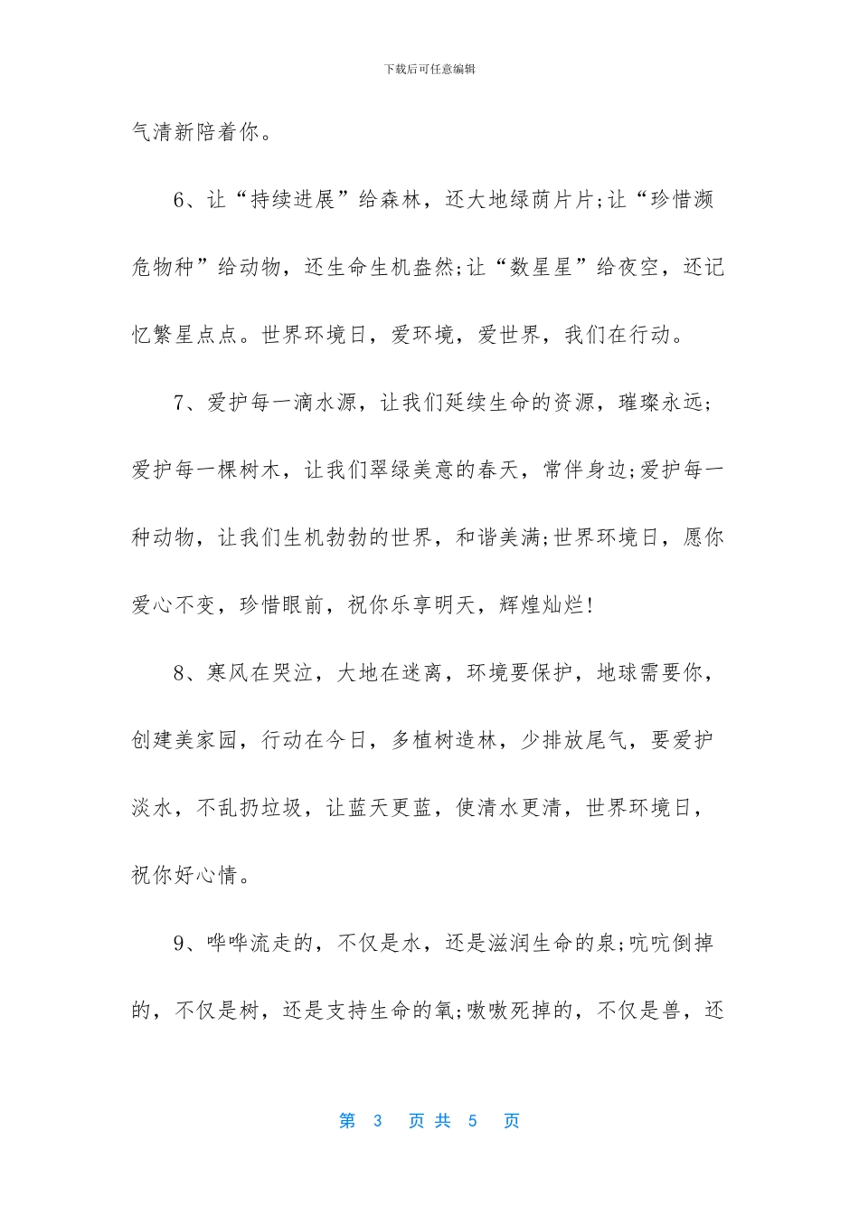 新时代生态文明建设_第3页