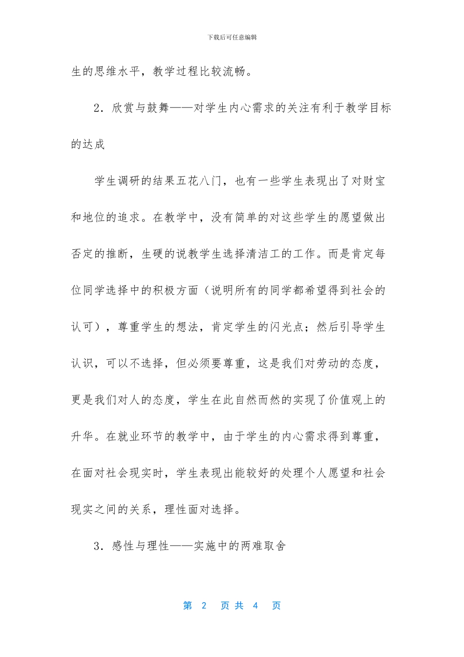 新时代的劳动者教学反思_第2页