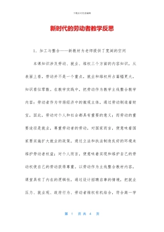 新时代的劳动者教学反思
