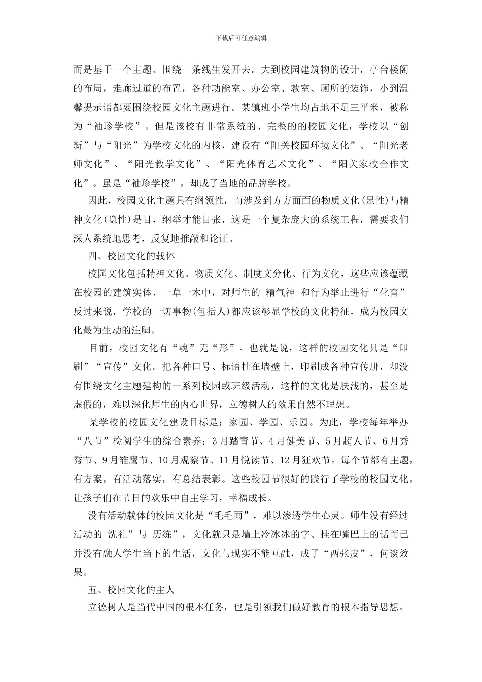 新时代背景下校园文化建设的若干思考_第3页