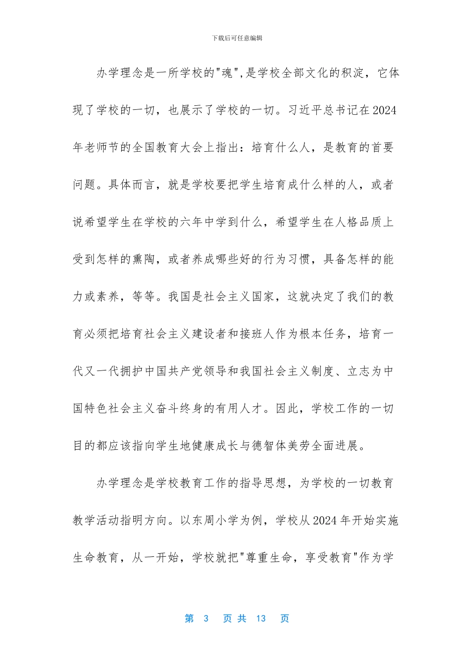 新时代背景下校园文化建设的若干思考_第3页