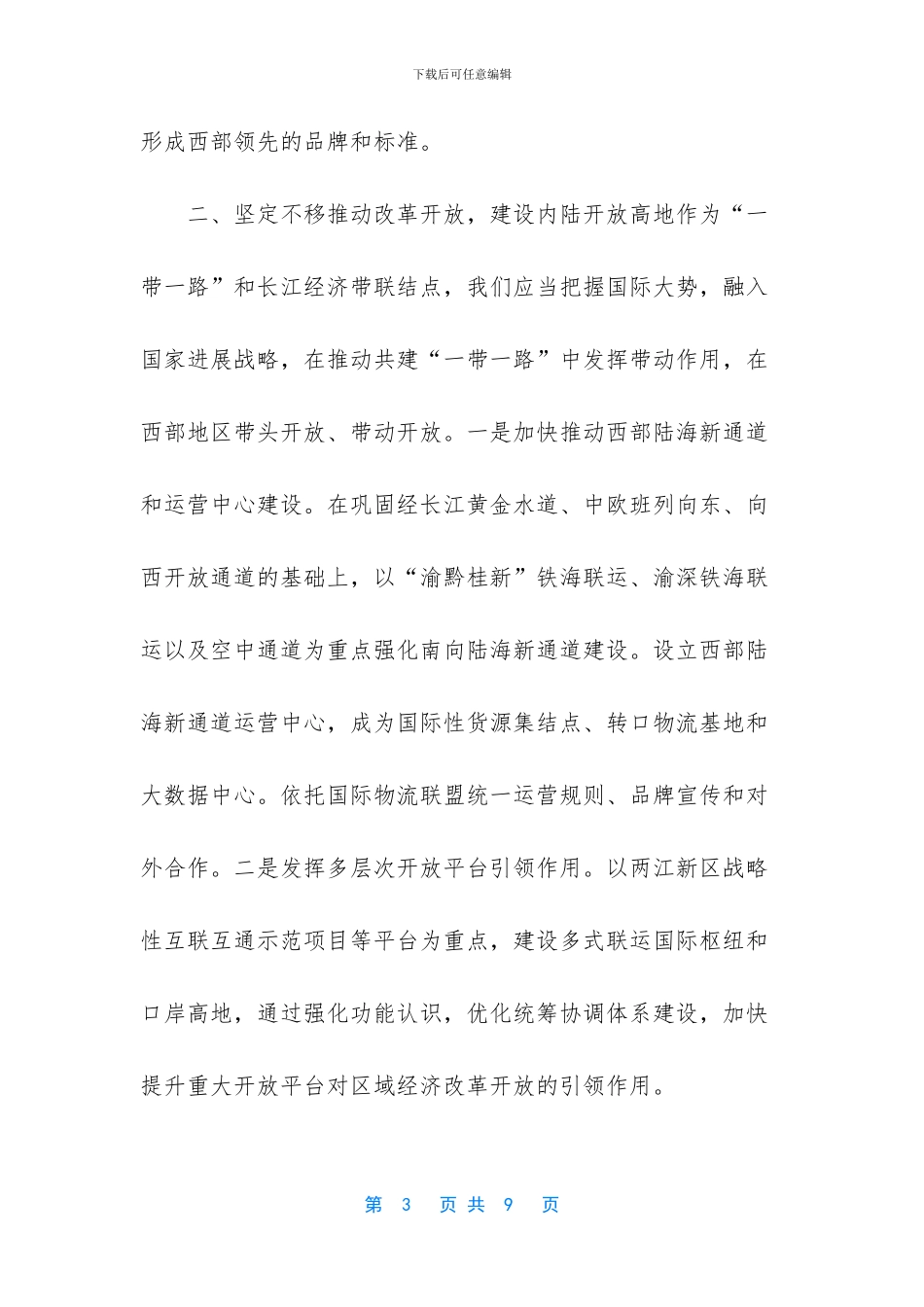 新时代西部大开发_第3页