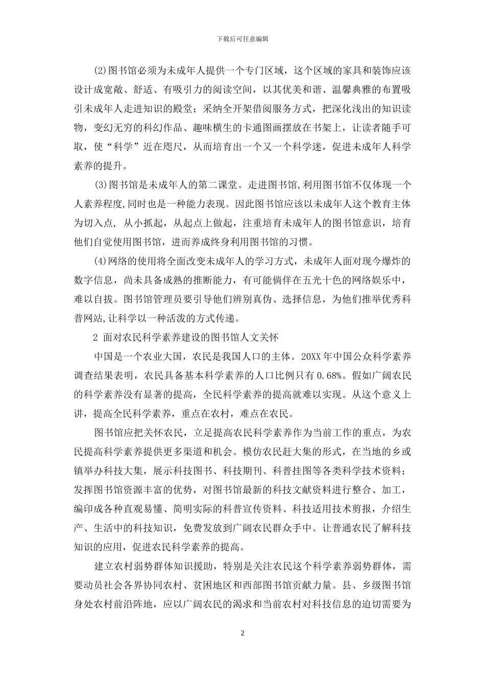 新时期关怀重点人群读者的探讨_第2页