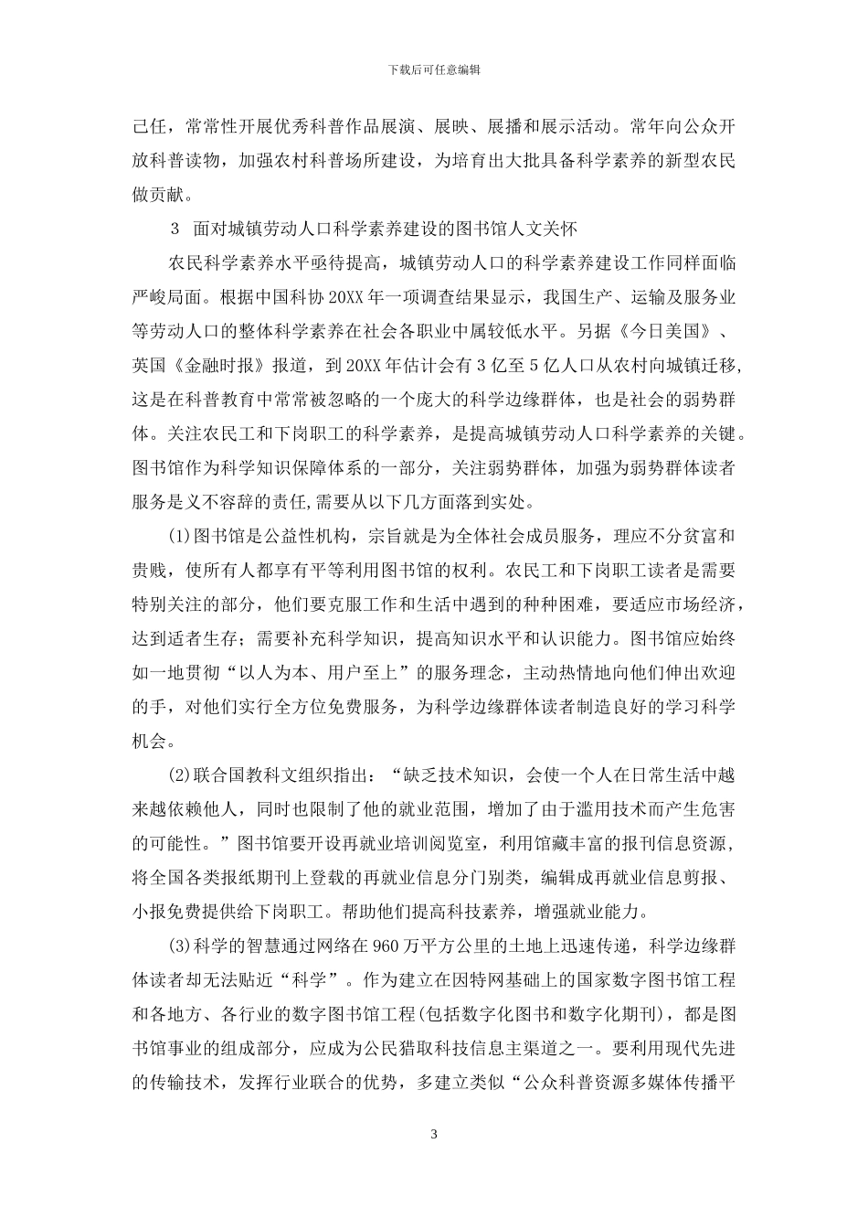 新时期关怀重点人群读者的探讨_第3页