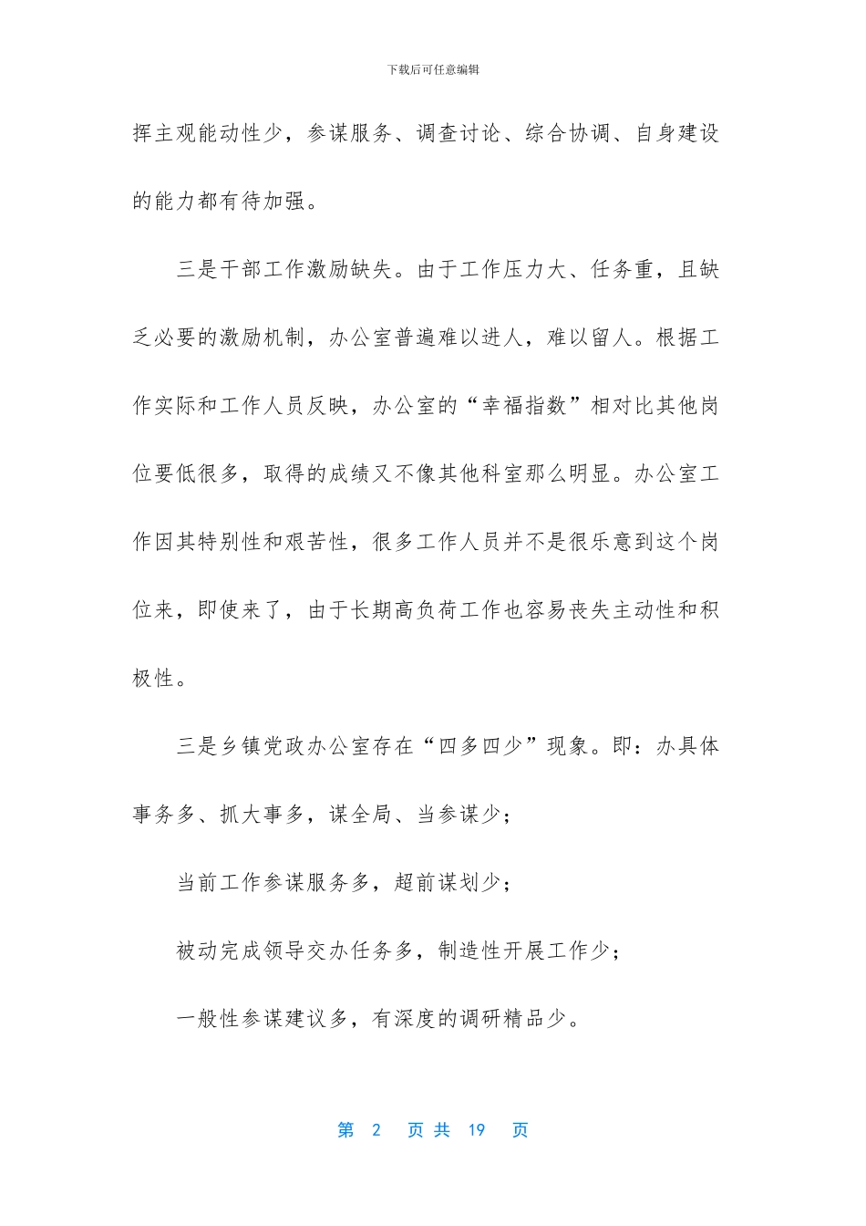 新时期办公室工作_第2页