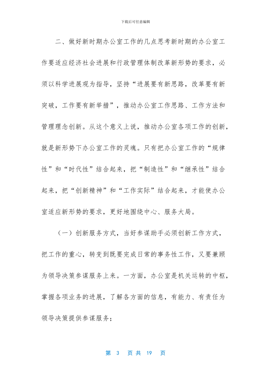 新时期办公室工作_第3页