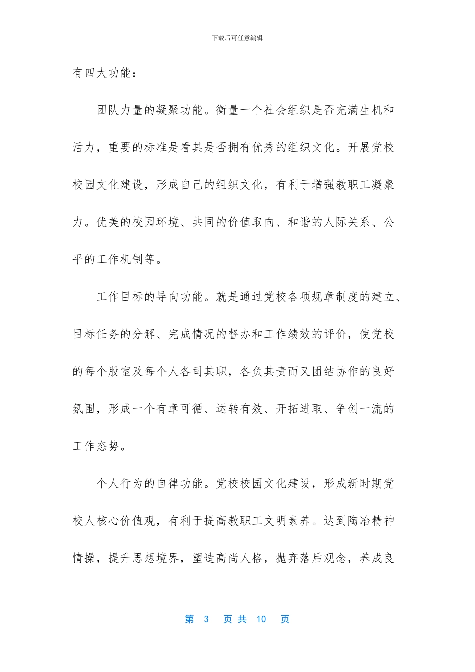 新时期加强党校文化建设的思考_第3页