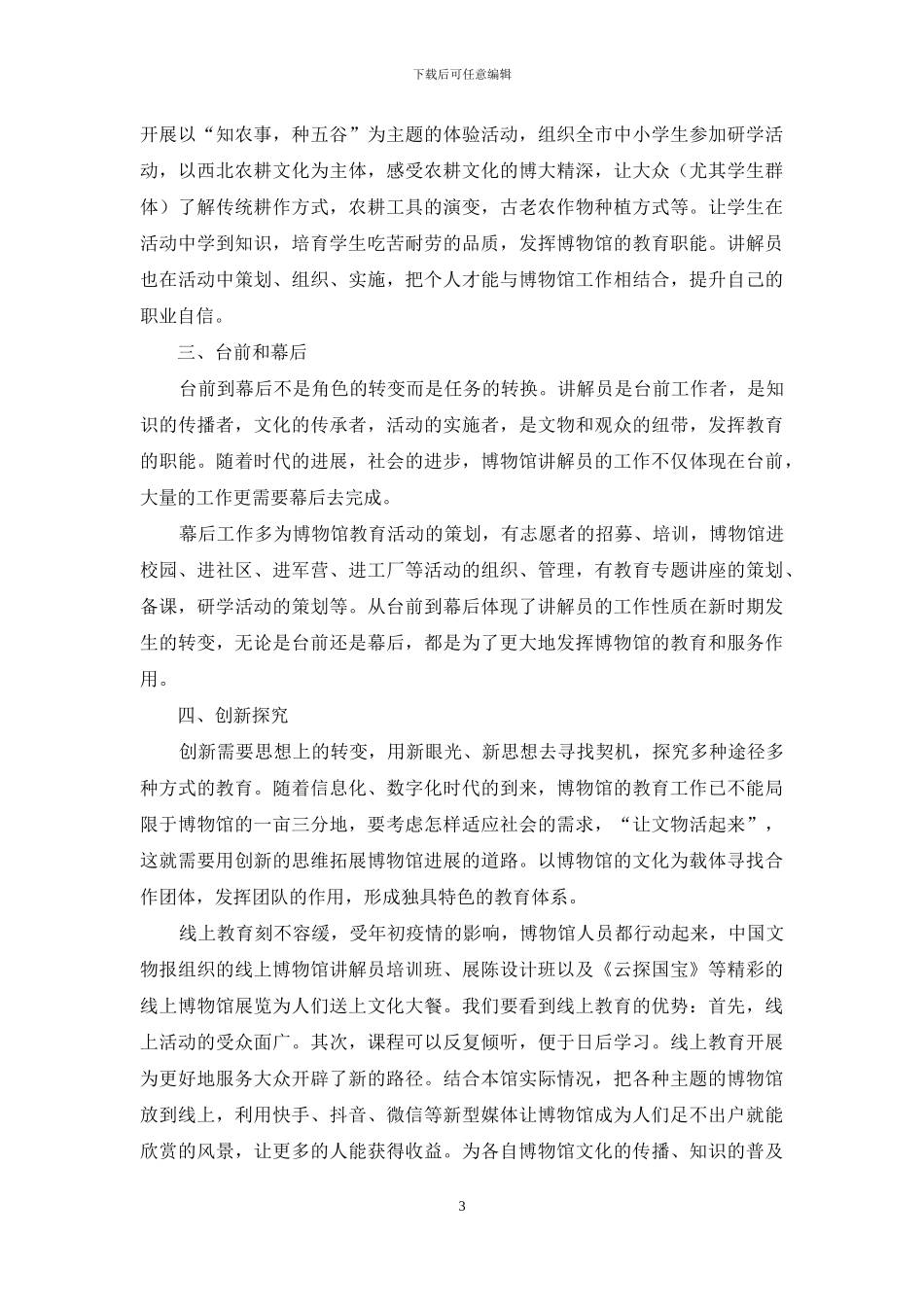 新时期博物馆讲解员工作探究_第3页