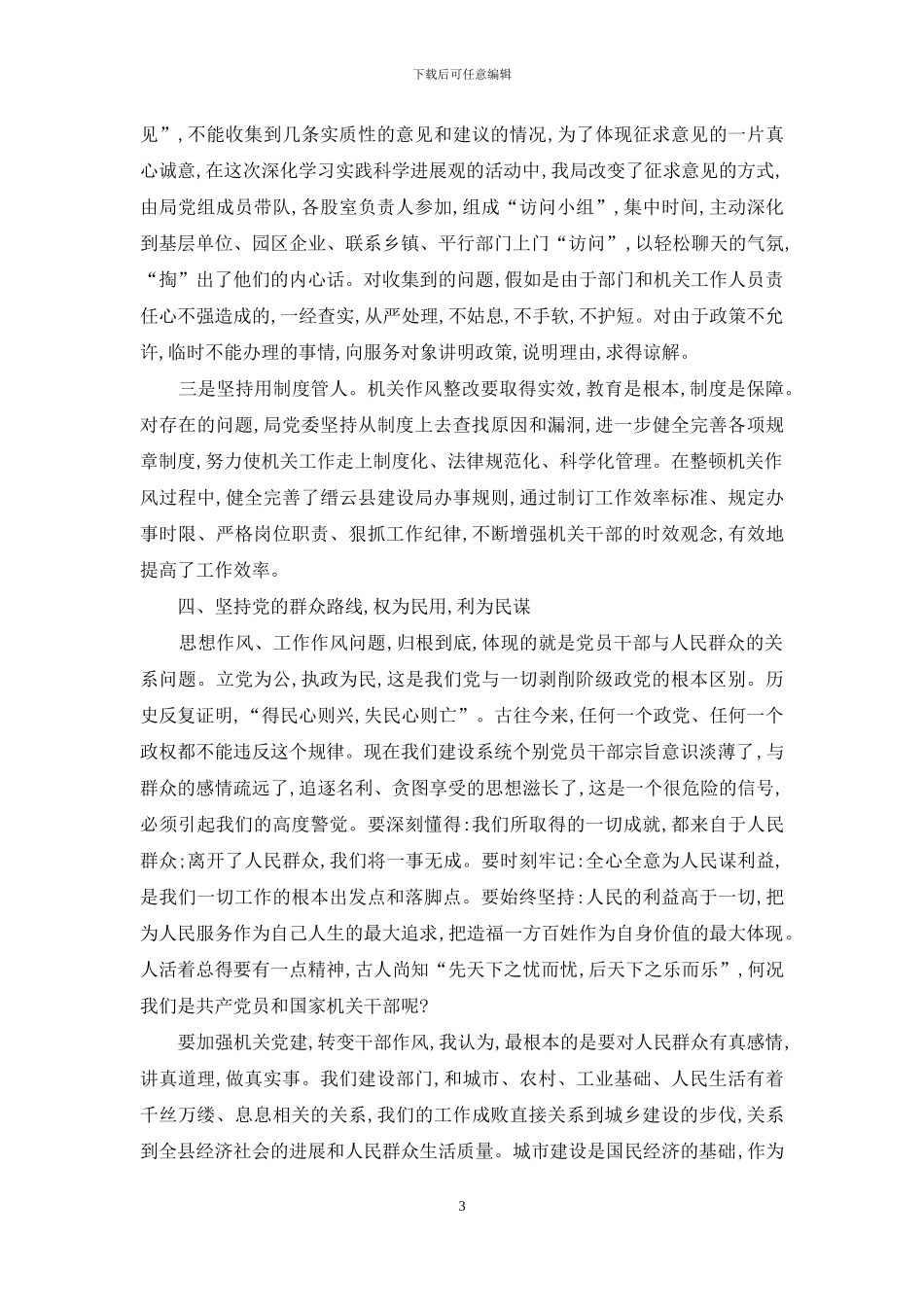 新时期加强建设部门机关党建工作的几点思考_第3页