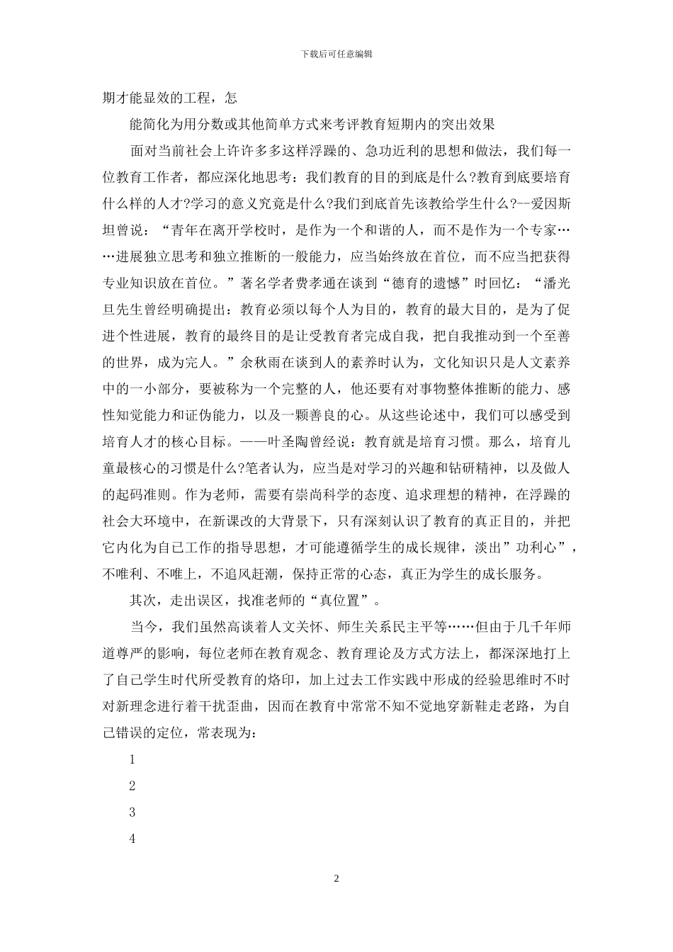 新时期我们怎样做教师心得体会_第2页