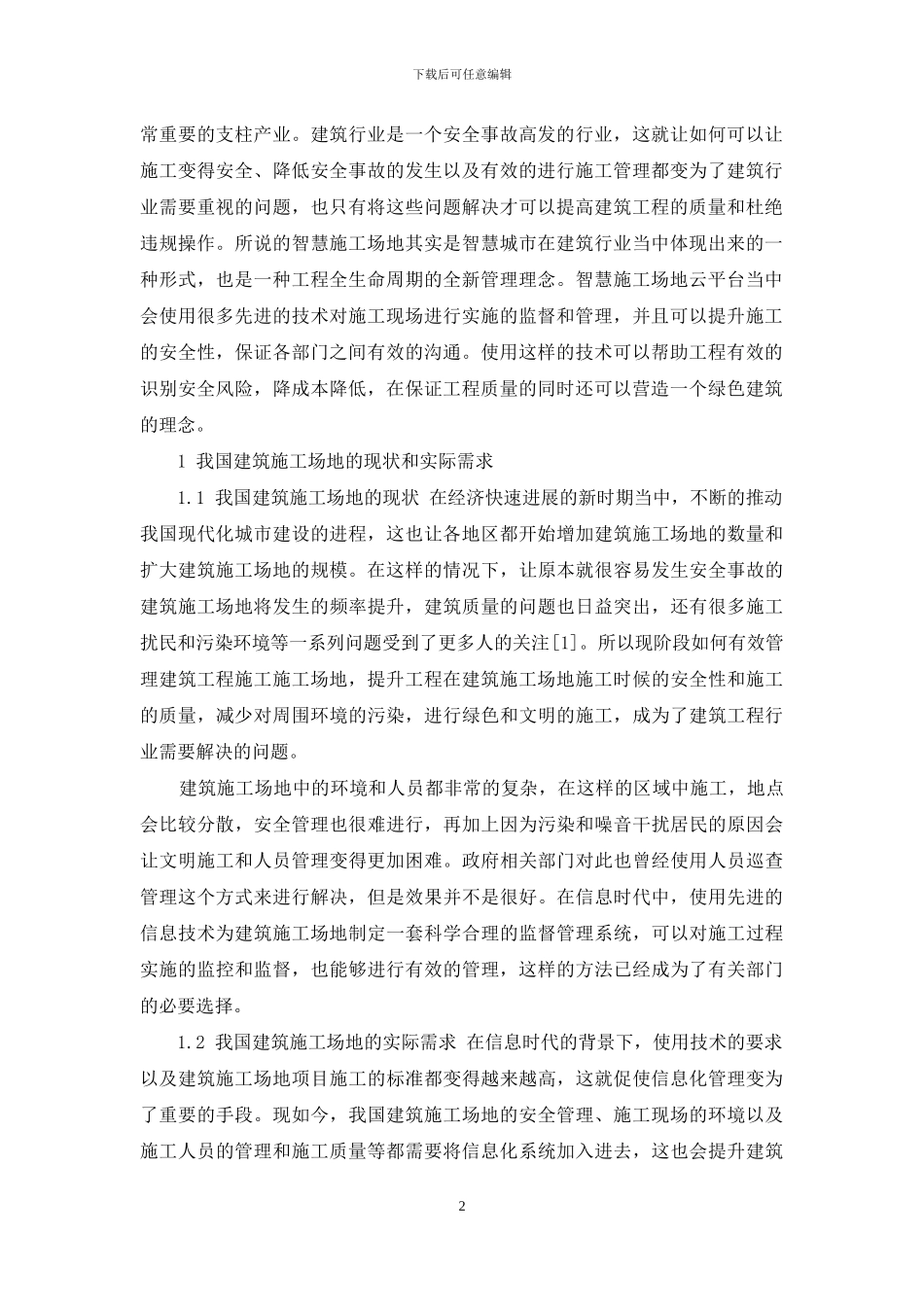 新时期智慧工地云平台的构架_第2页