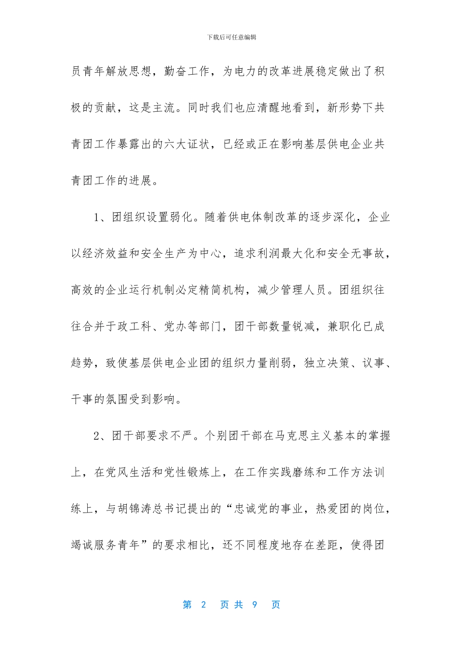 新时期的共青团_第2页