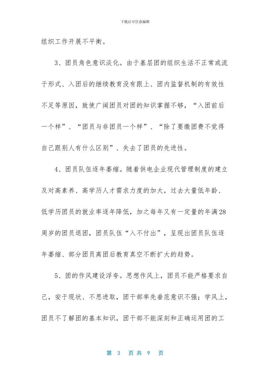 新时期的共青团_第3页