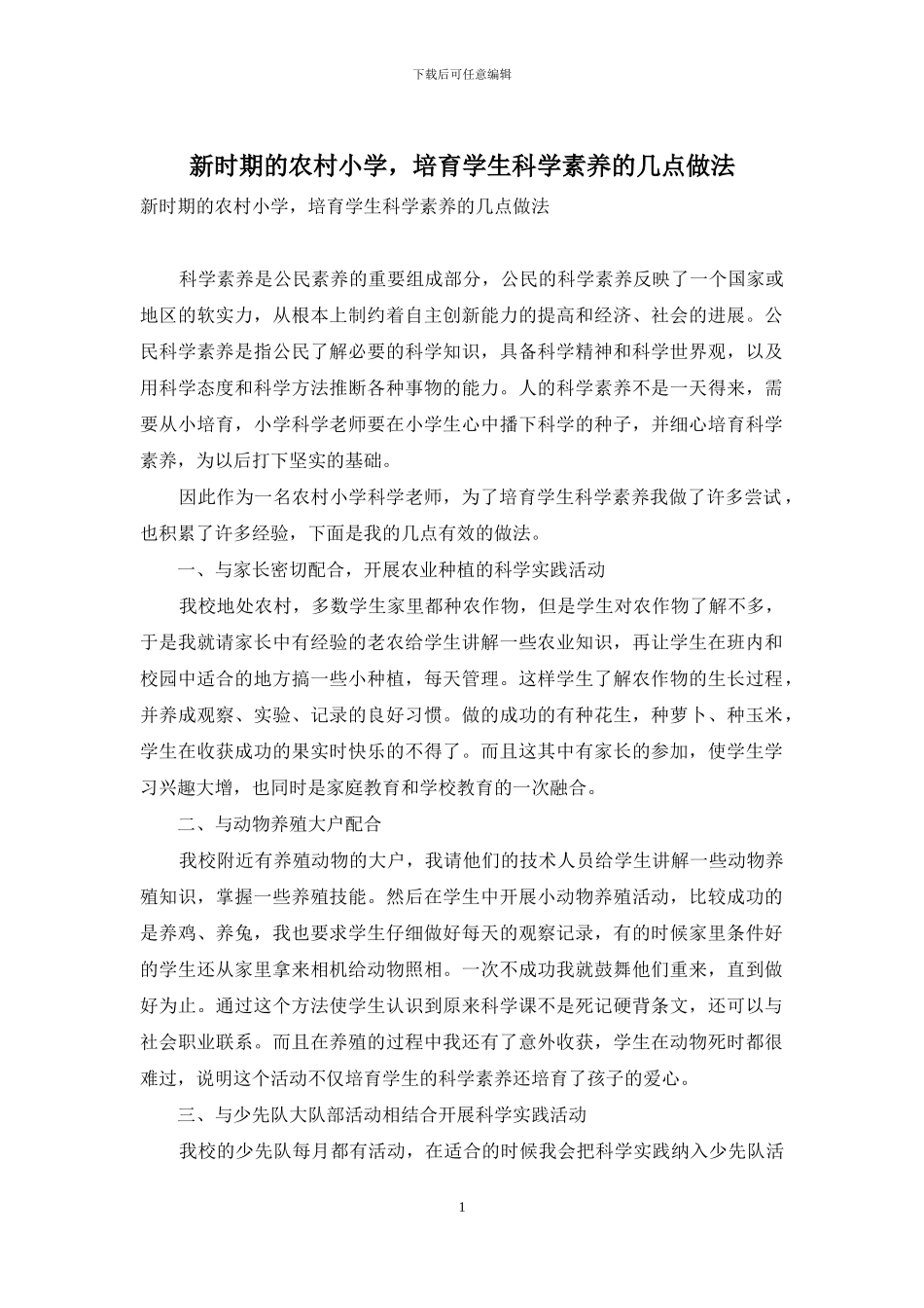 新时期的农村小学_第1页