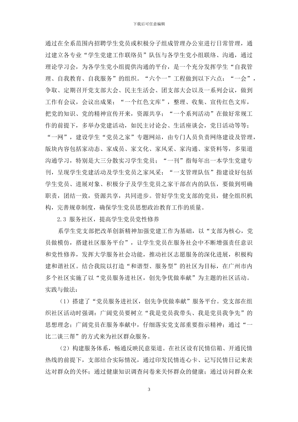 新时期高职院校学生党建工作的探讨_第3页