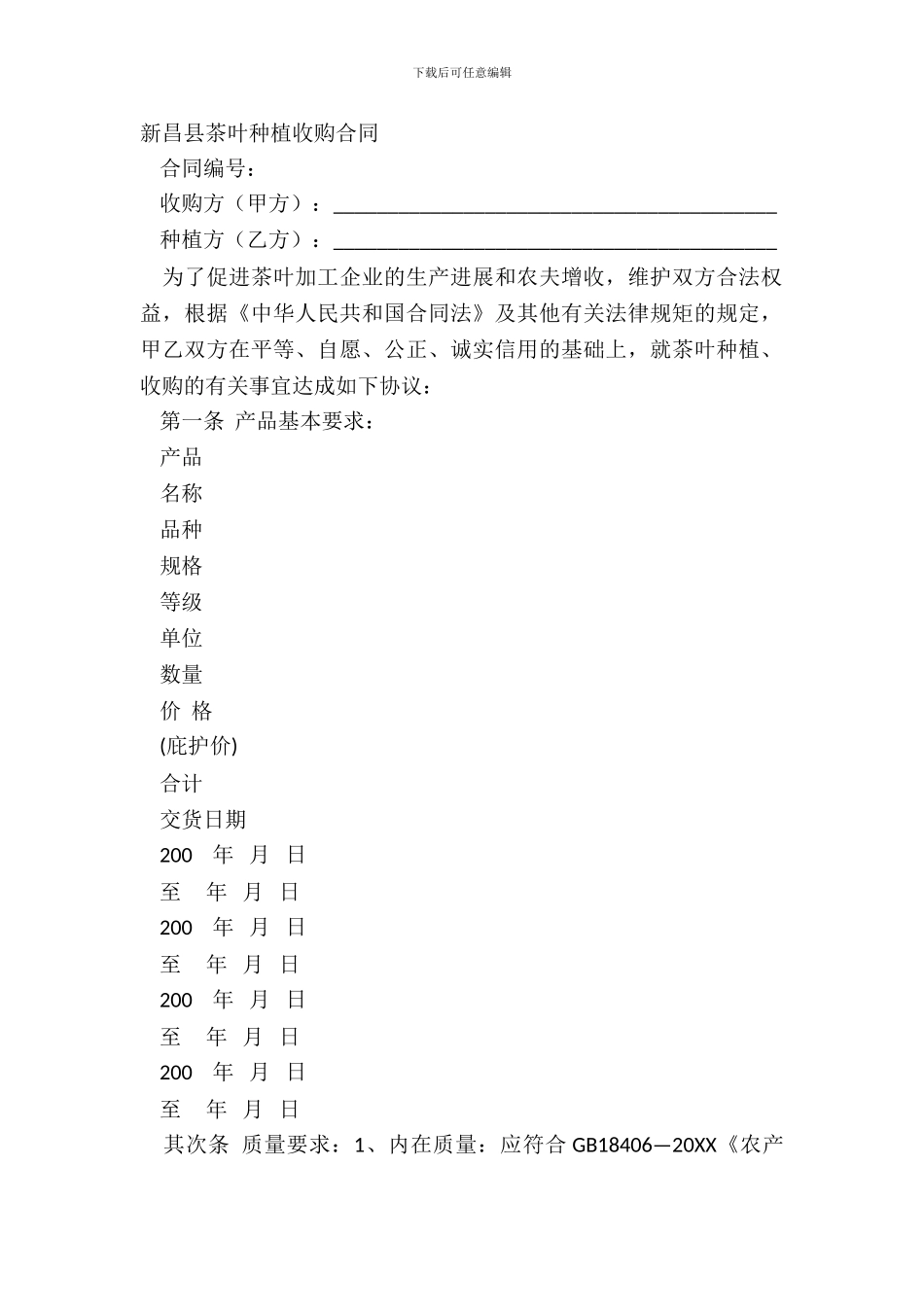 新昌县茶叶种植收购合同_第2页