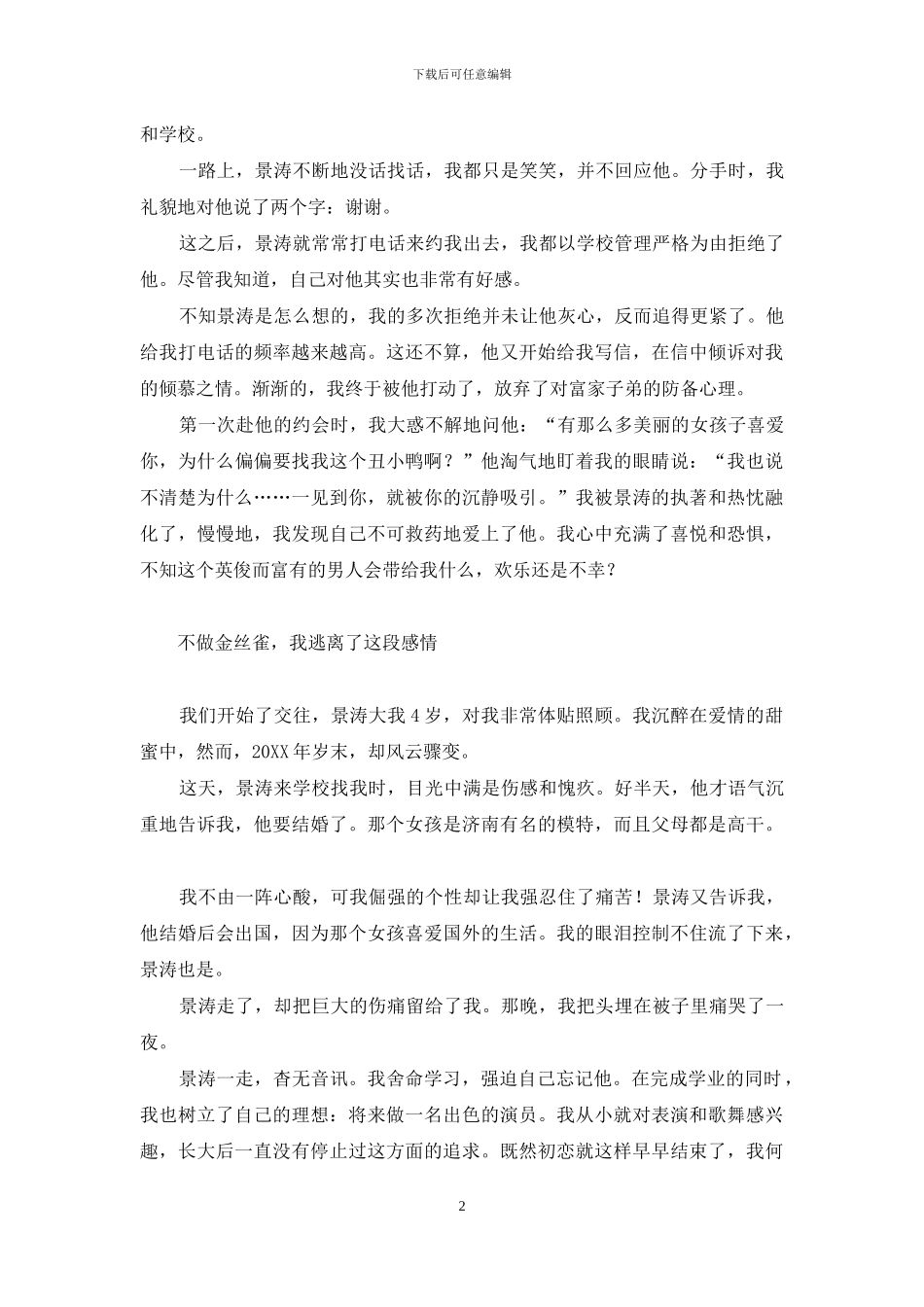 新星熊薇：你编织的“金丝笼”我不要_第2页