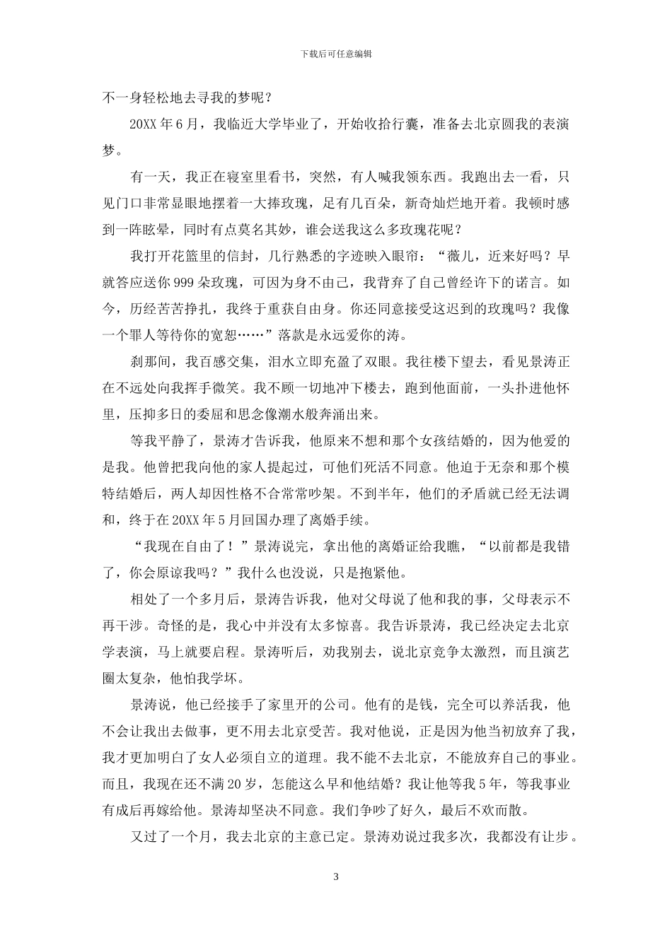 新星熊薇：你编织的“金丝笼”我不要_第3页