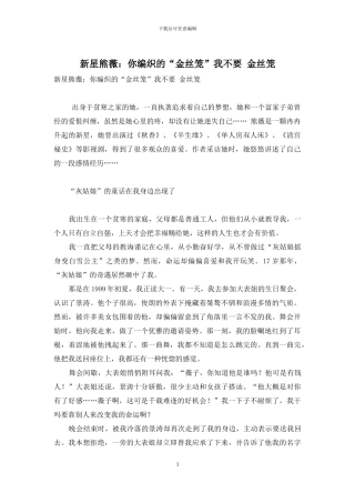 新星熊薇：你编织的“金丝笼”我不要