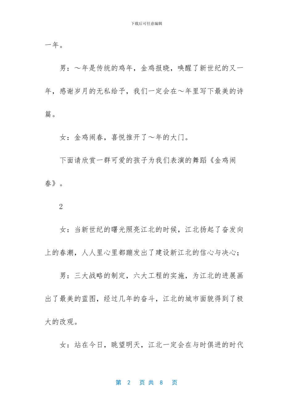 新春团拜会文艺演出串词_第2页
