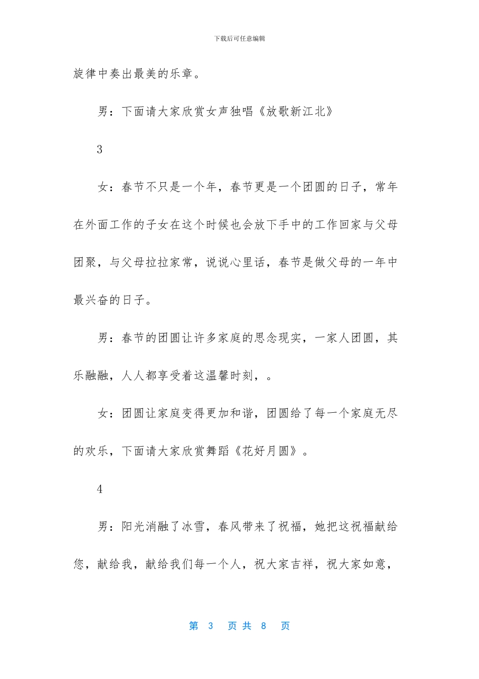新春团拜会文艺演出串词_第3页