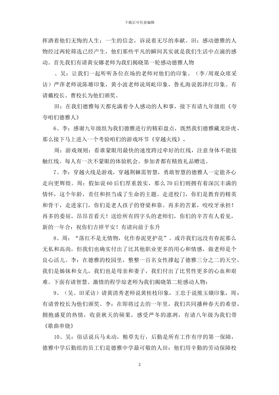 新春团拜会的主持词范文_第2页