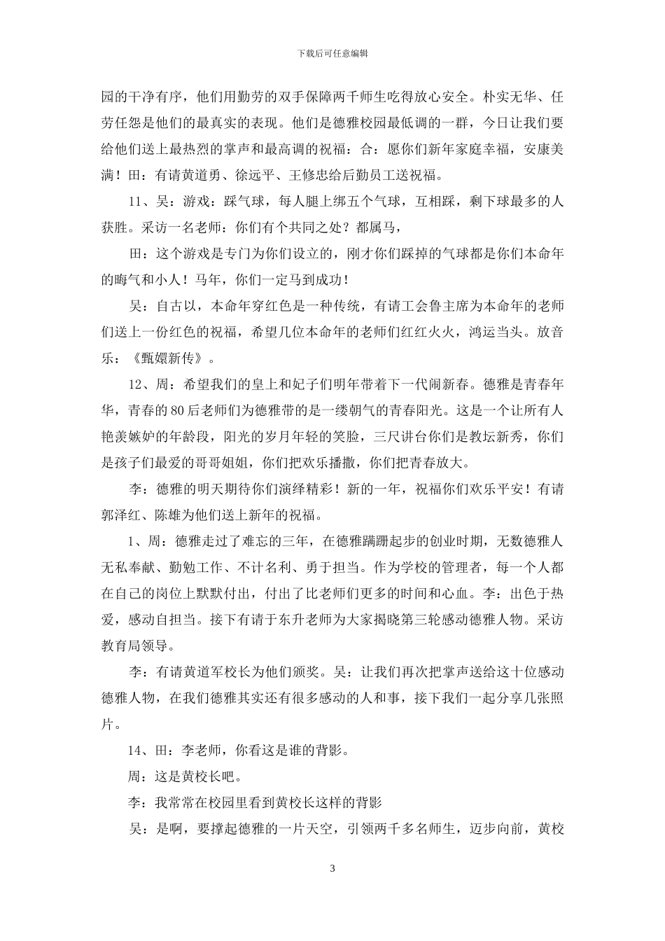 新春团拜会的主持词范文_第3页