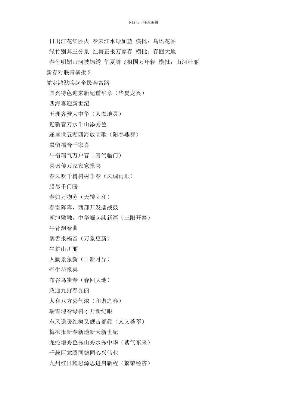 新春对联带横批_第2页