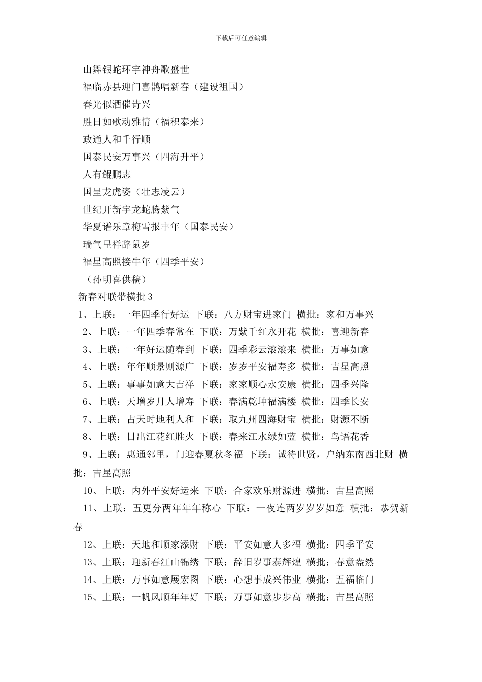 新春对联带横批_第3页