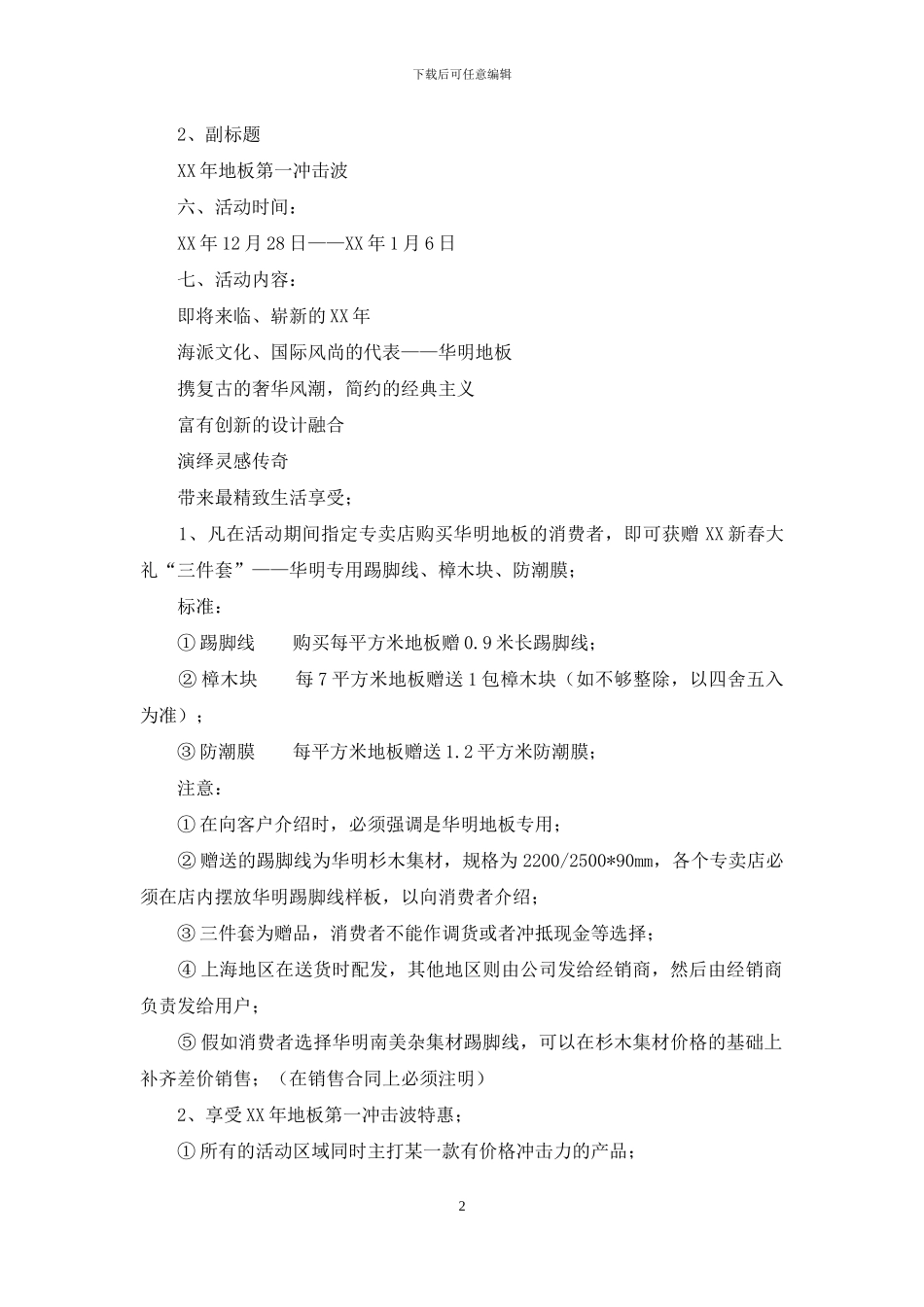 新春地板营销实施方案_第2页