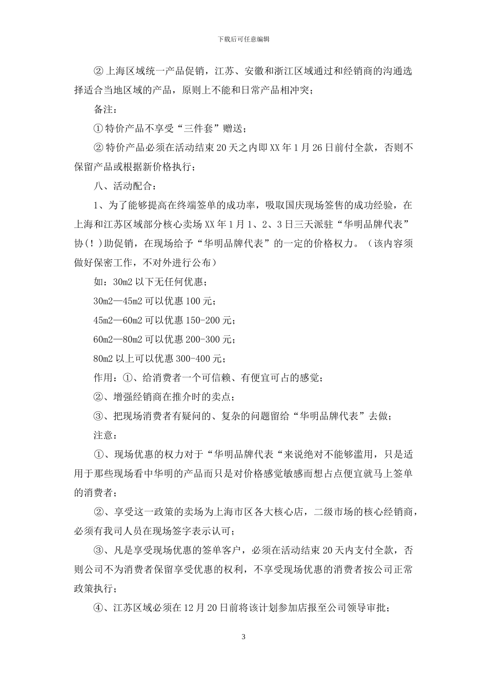 新春地板营销实施方案_第3页