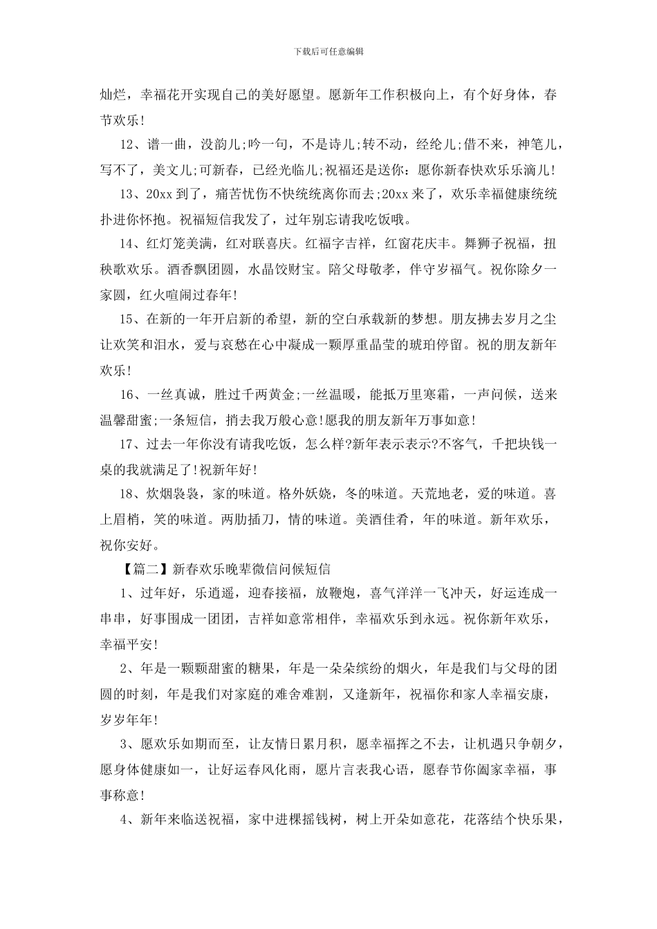 新春快乐晚辈微信问候短信_第2页