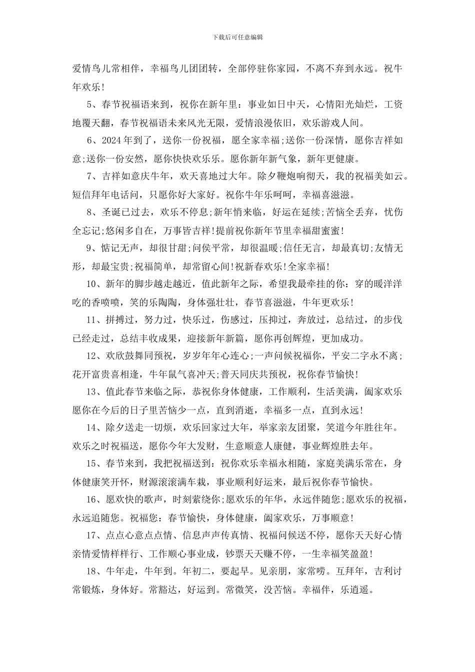 新春快乐晚辈微信问候短信_第3页