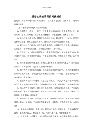 新春快乐晚辈微信问候短信