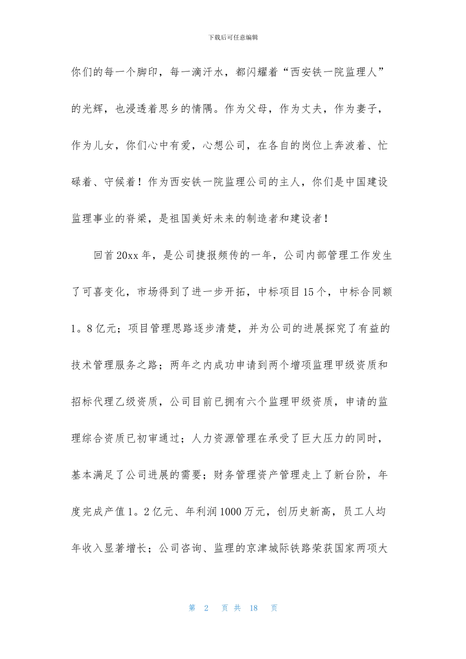 新春慰问信合集8篇_第2页