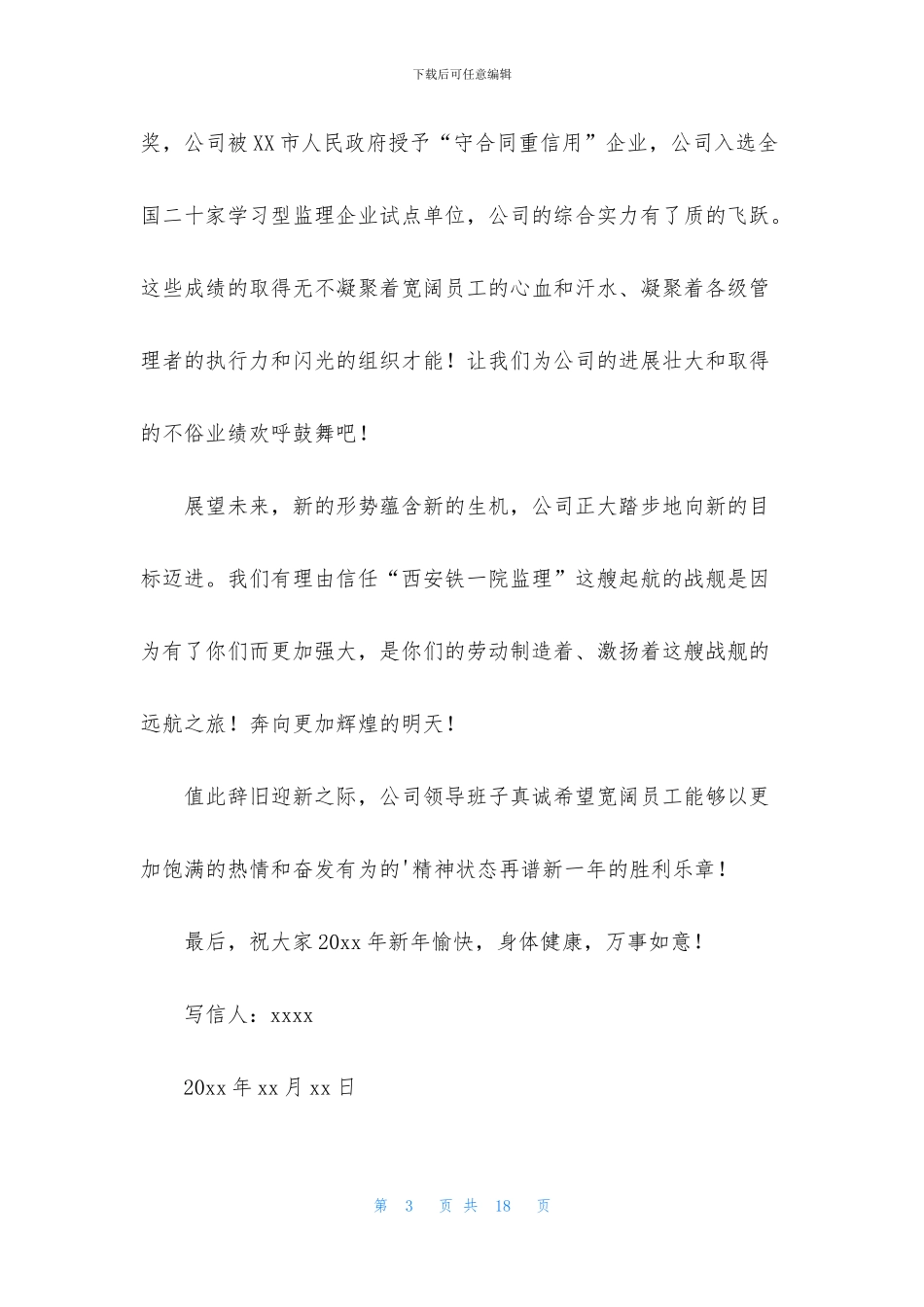 新春慰问信合集8篇_第3页