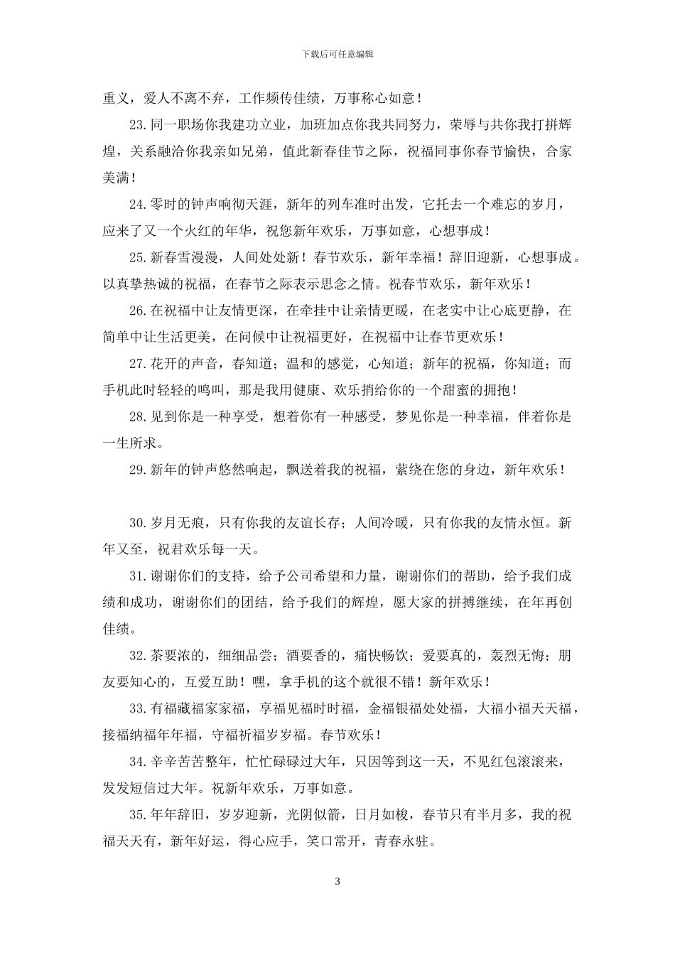 新春拜年祝福语_第3页