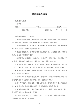 新春拜年祝福语