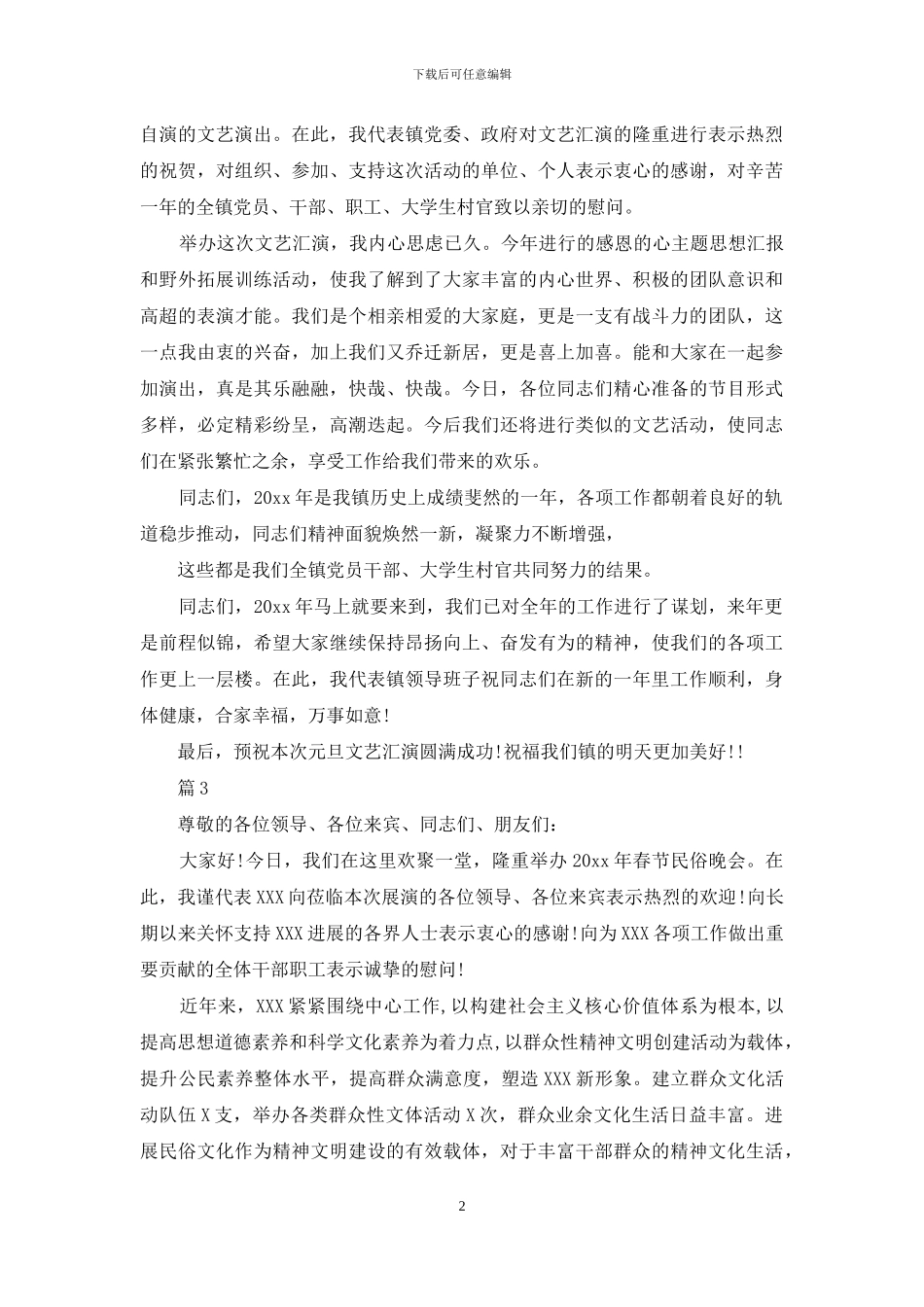 新春文艺演出上讲话_第2页