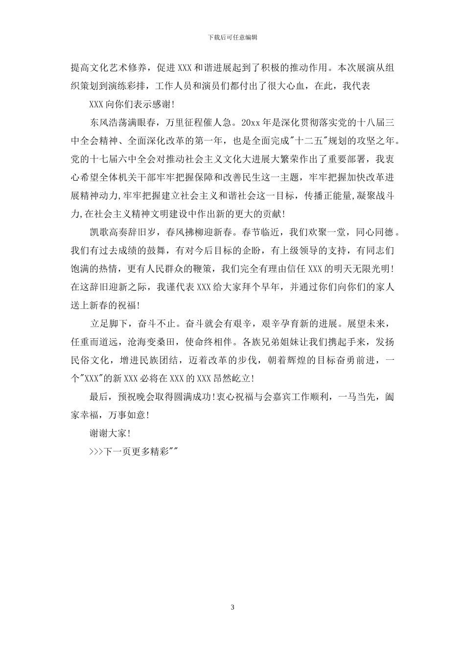 新春文艺演出上讲话_第3页