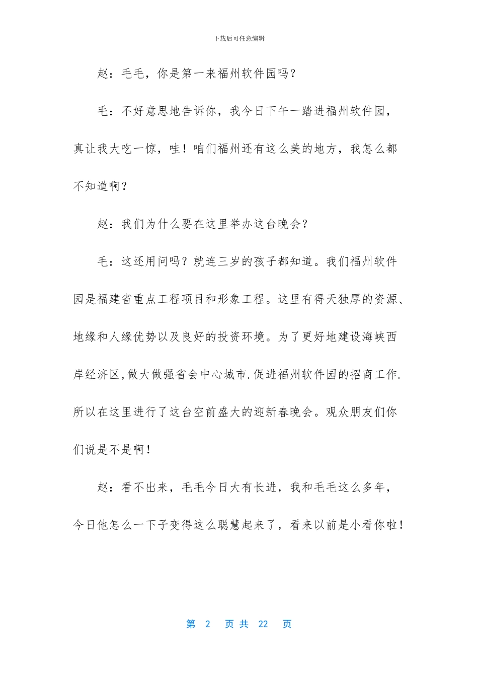 新春晚会主持词_第2页