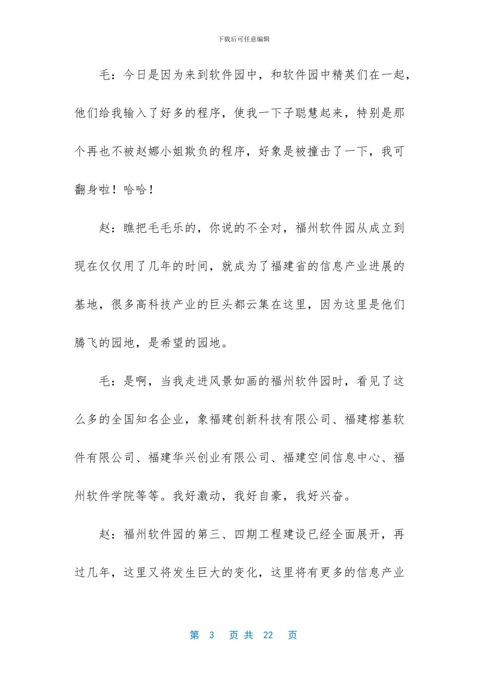 新春晚会主持词_第3页