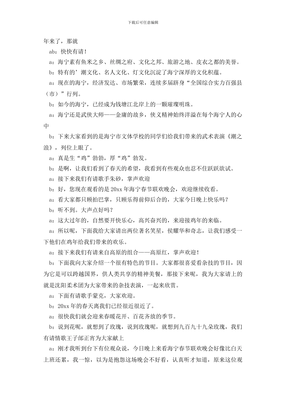 新春晚会活动的主持词_第2页