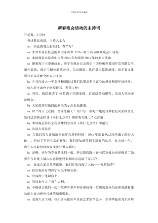 新春晚会活动的主持词