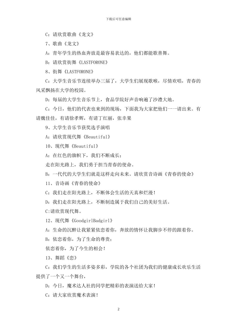 新春晚会节目串词_第2页