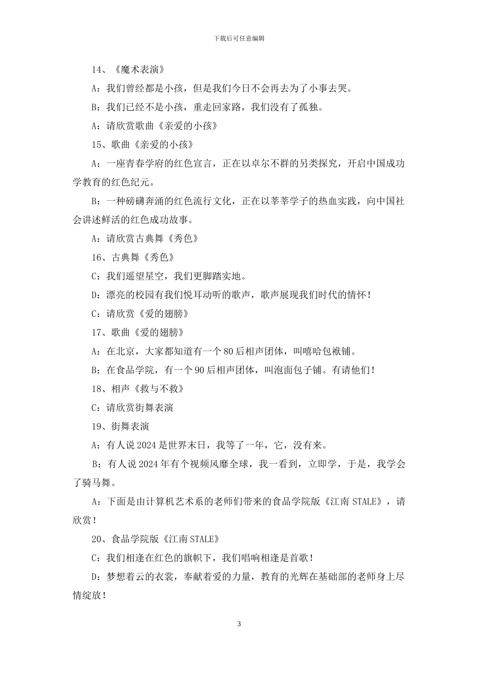 新春晚会节目串词_第3页