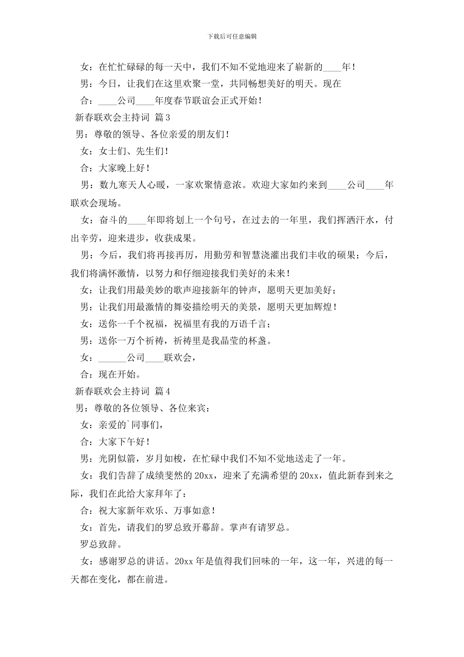 新春联欢会主持词4篇_第2页