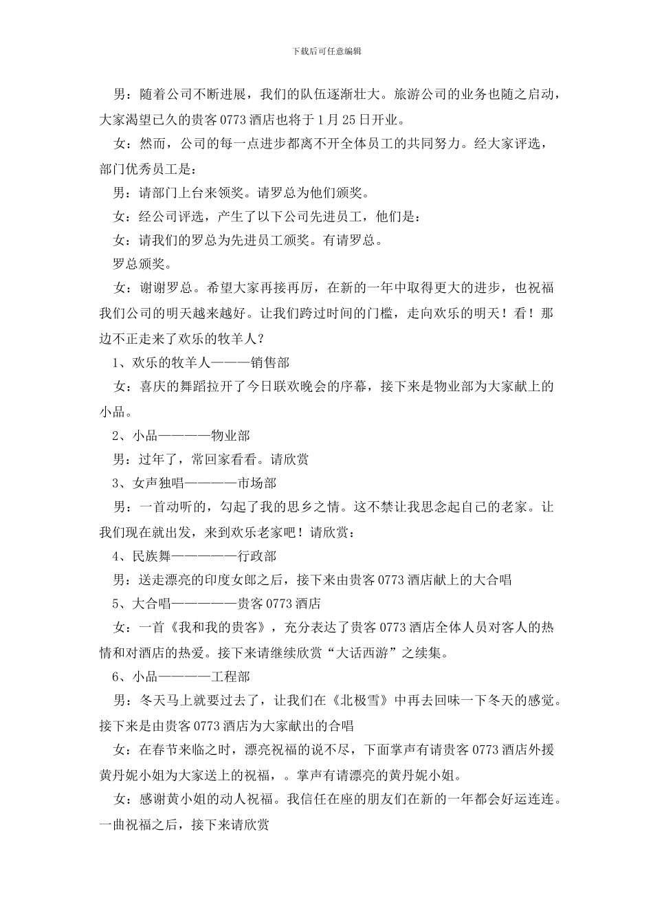 新春联欢会主持词4篇_第3页