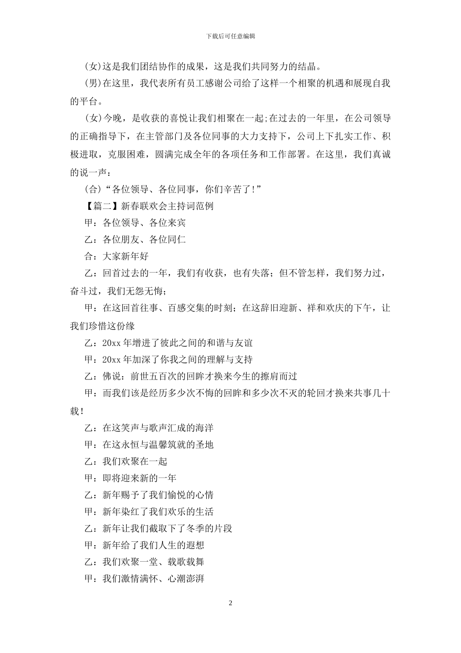 新春联欢会主持词范例_第2页